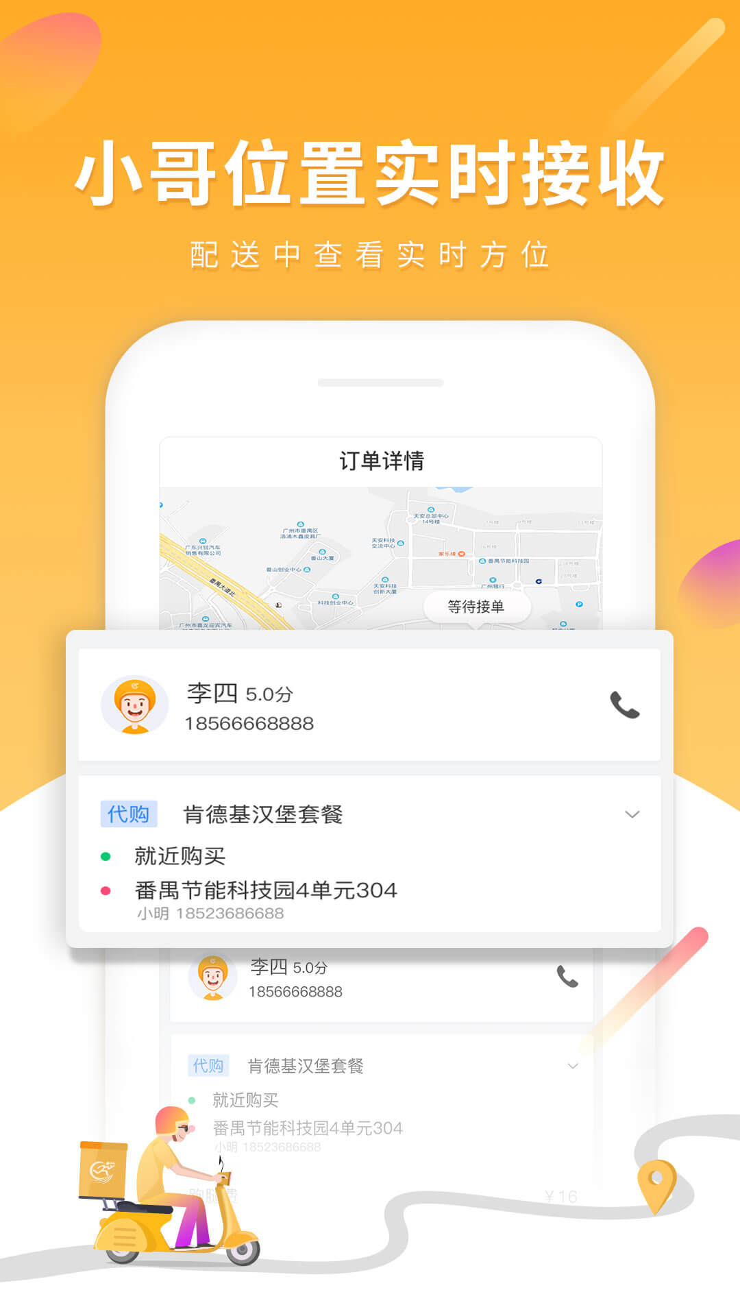 跑腿快车商家版v19.4.29截图4