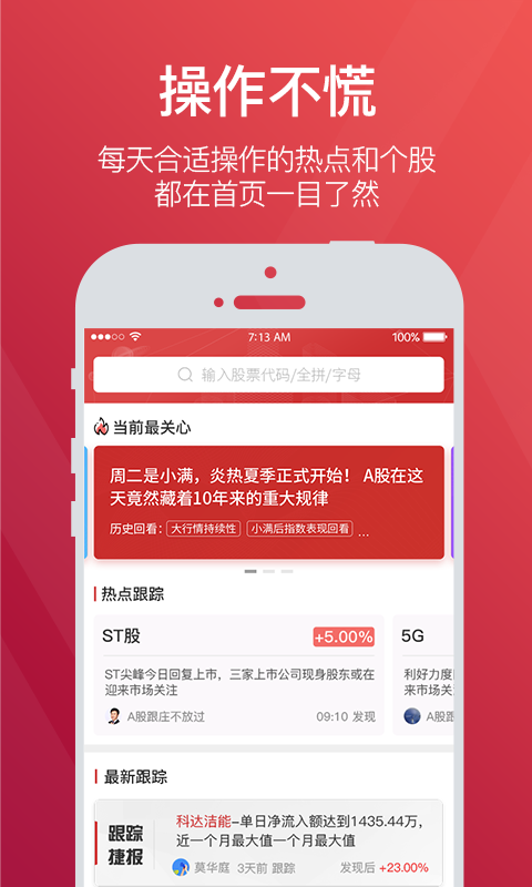 持股幫截圖預(yù)覽