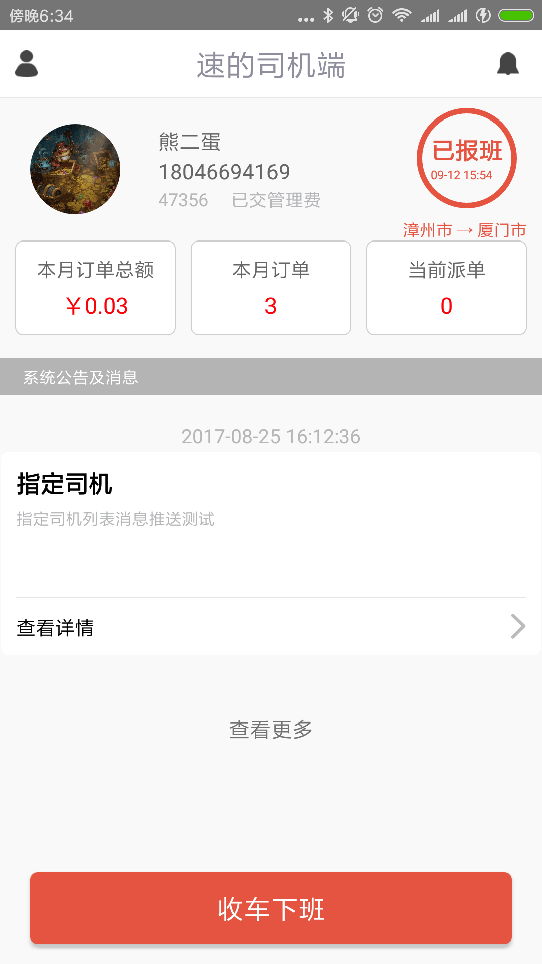 速的司机v3.0.8截图1