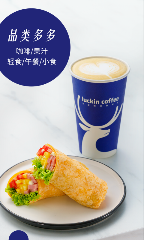 luckin coffee瑞幸咖啡v2.6.1截图3