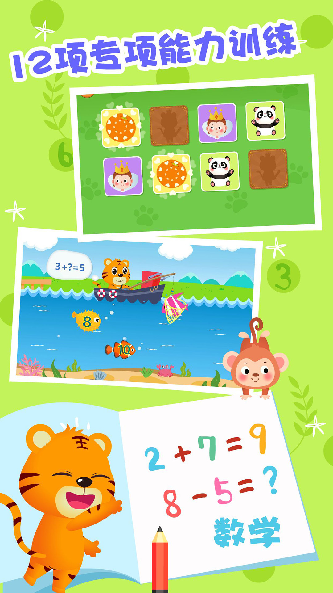 貝樂虎數(shù)學截圖預覽