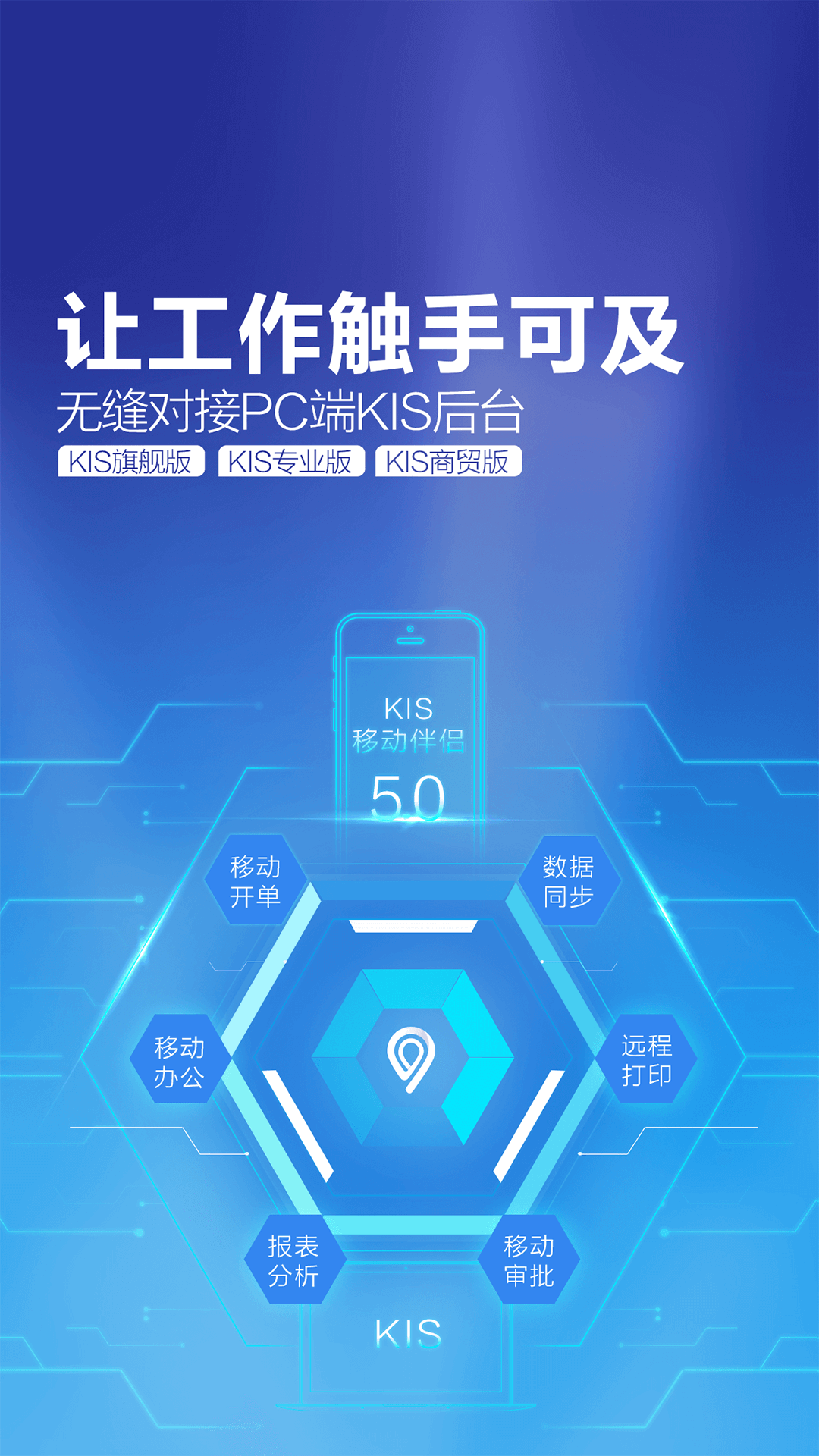 KIS移动伴侣截图1