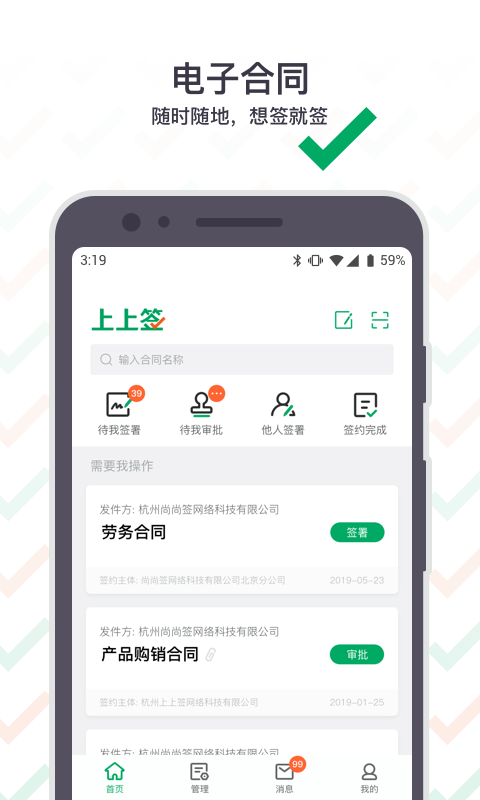 上上签v4.5.0截图1