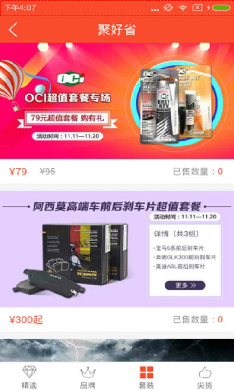 康众汽配v3.0.2截图3