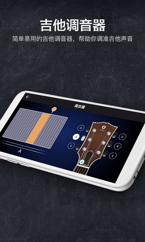 指尖吉他模拟器v1.4.4截图5