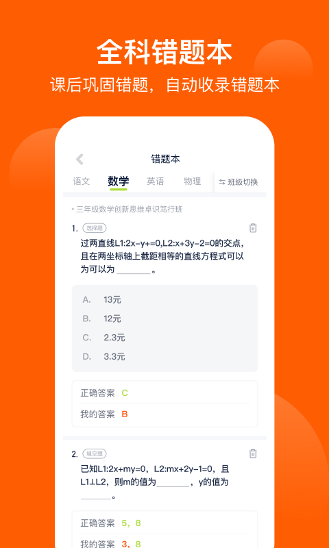 爱学习学生端v3.1.0截图4