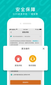 享道出行司機截圖
