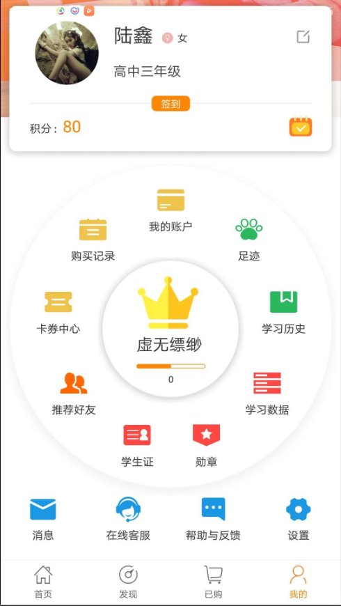 好课Beta截图5