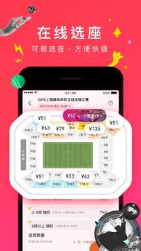 摩天轮票务截图