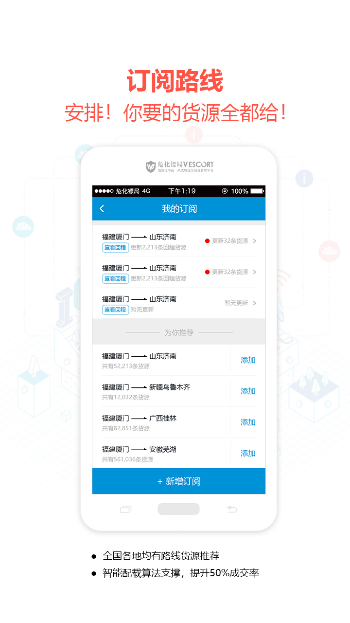 危化镖局v2.4.9截图2