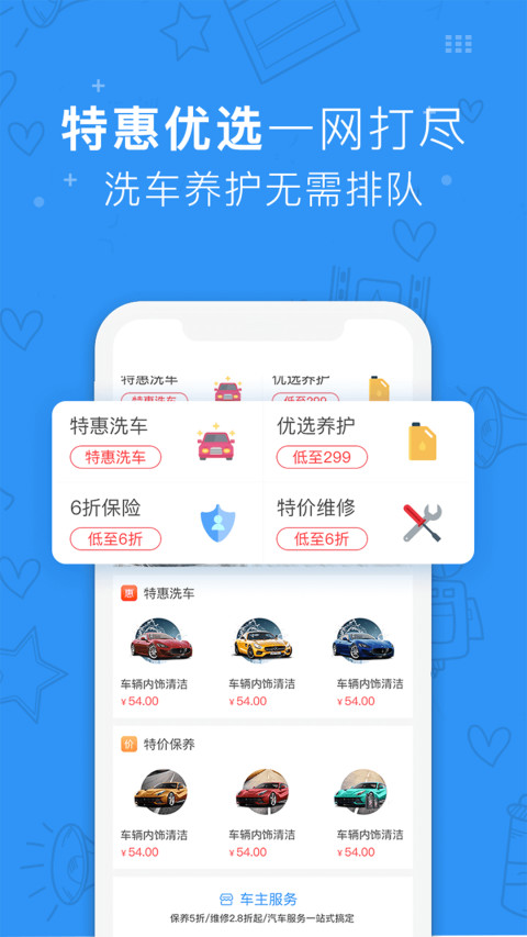 蔷薇爱车截图2