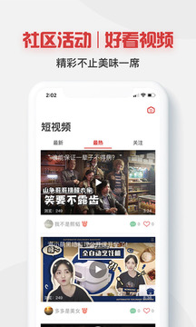 海底撈截圖