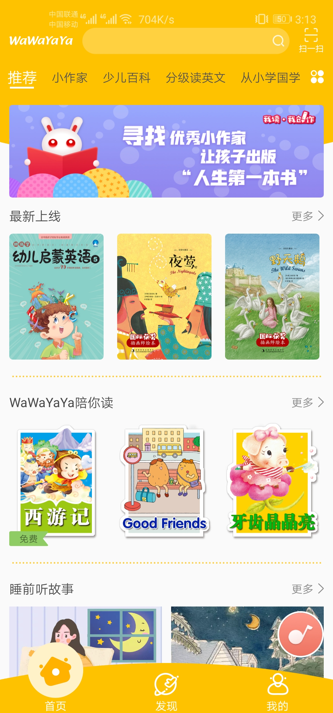 WaWaYaYa愛(ài)讀截圖預(yù)覽