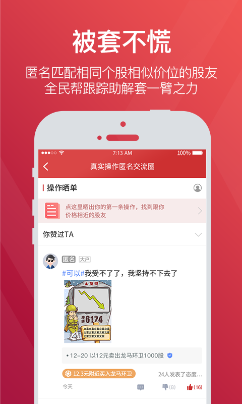 持股幫截圖預(yù)覽