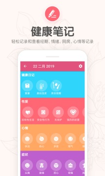 櫻桃生理期小月歷截圖