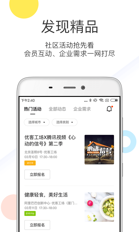 优鲜集v4.0.2截图2