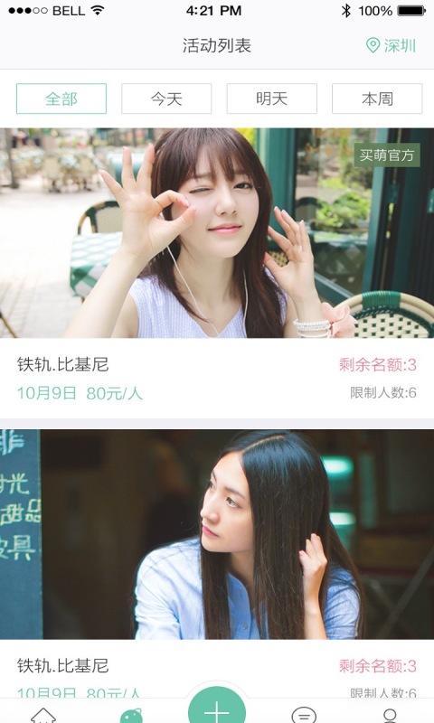 買萌約拍截圖預(yù)覽