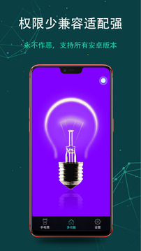 手電筒截圖