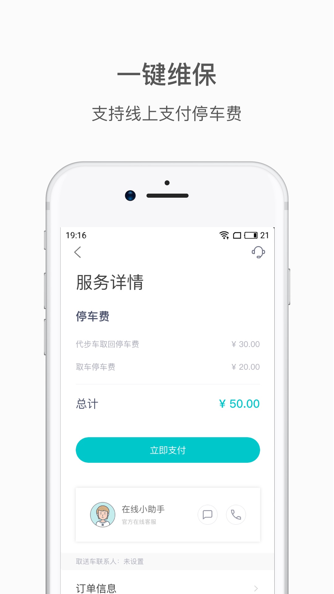 蔚来v3.6.8截图5