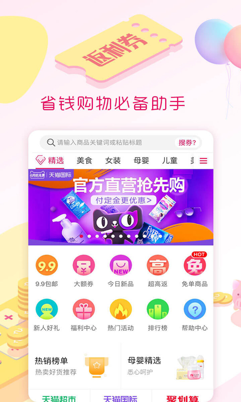 返利券v1.5.40截图1