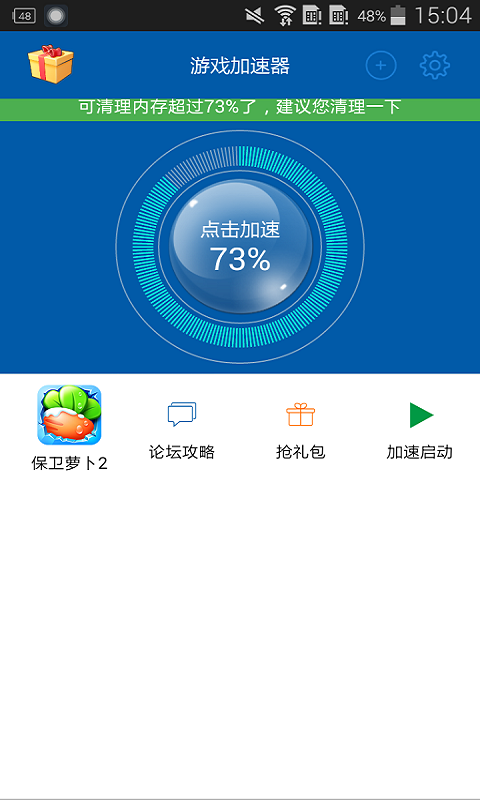 游戏加速器v1.65截图1