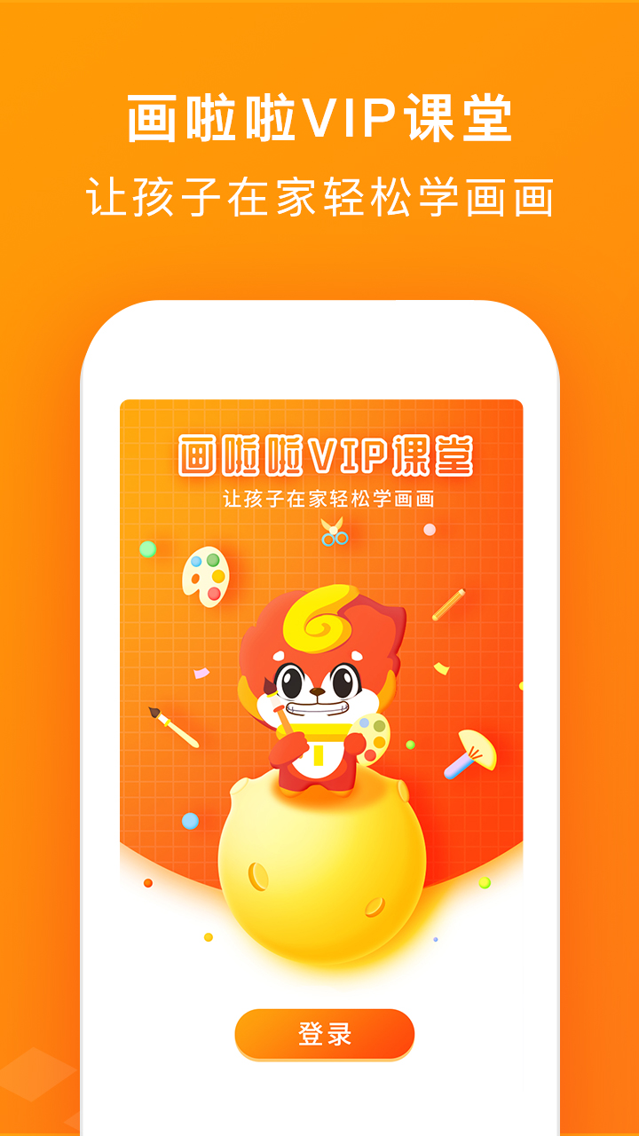 畫(huà)啦啦VIP課堂截圖預(yù)覽