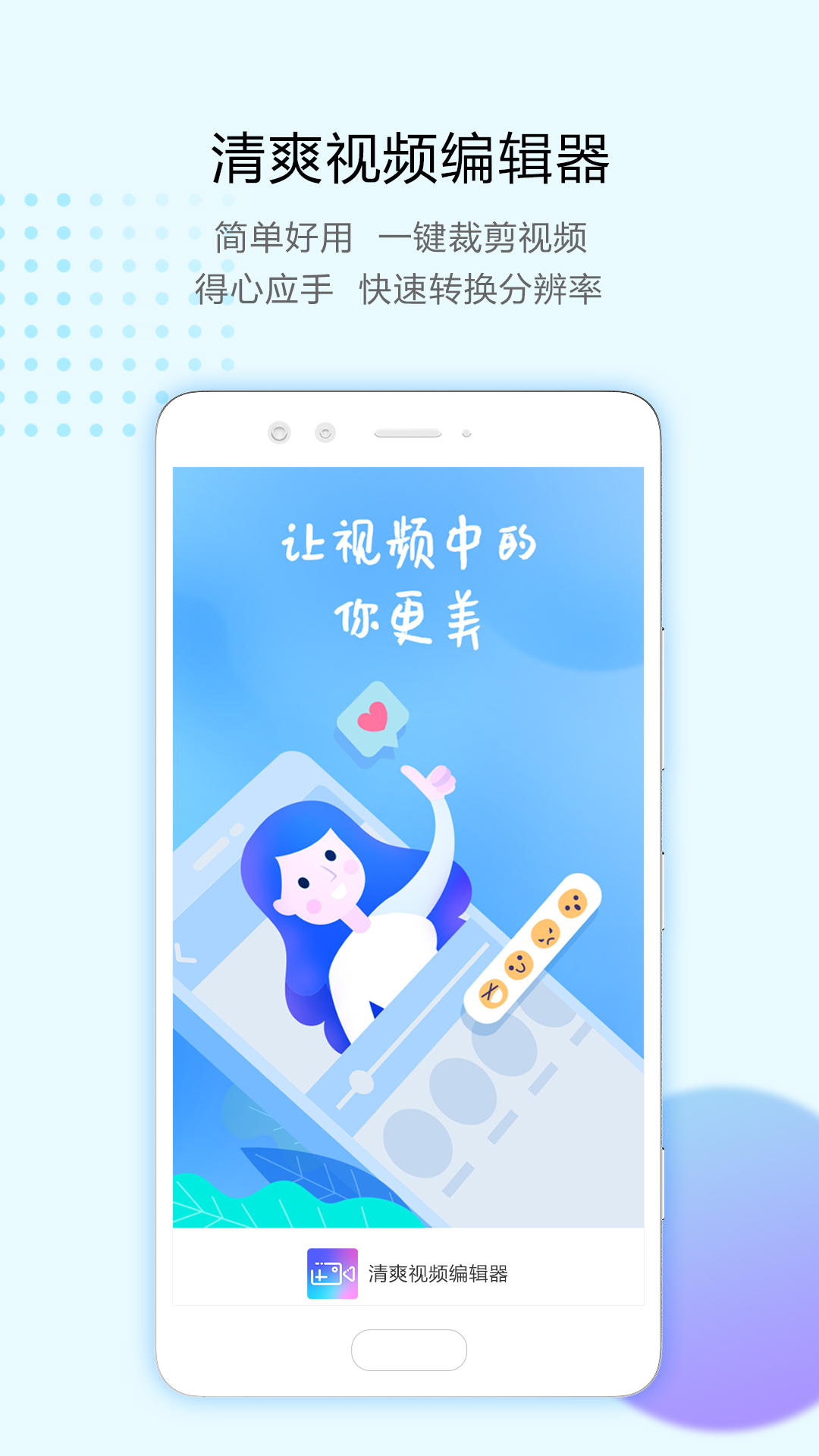 清爽视频编辑器v1.2.0截图1