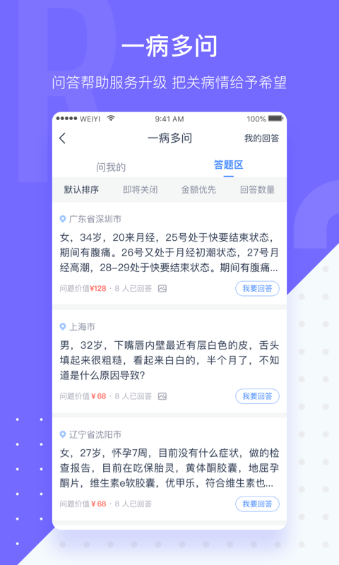 微医生v3.6.6.1截图2