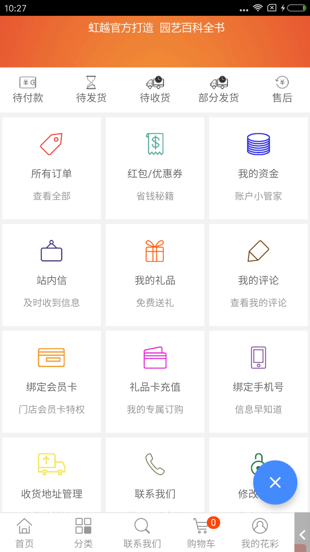 虹越APPv3.1.3截图3