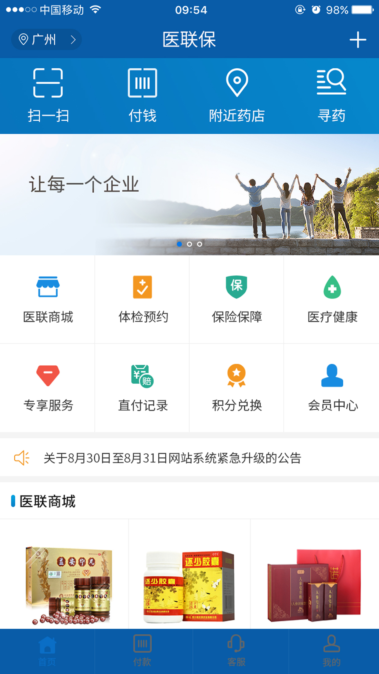 医联保直付截图1