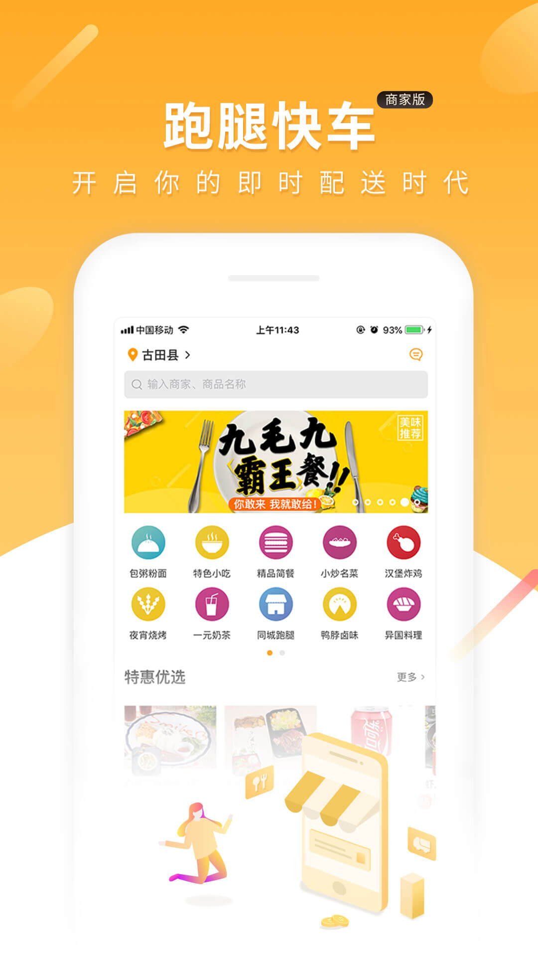 跑腿快车商家版v19.4.29截图1