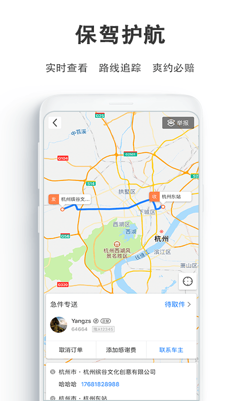 一喂跑腿v5.9.0截图5