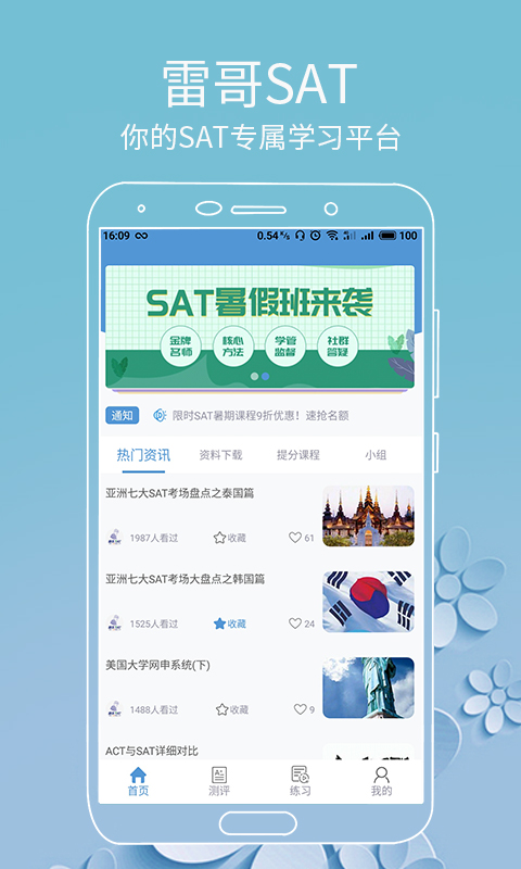 雷哥SAT截图1