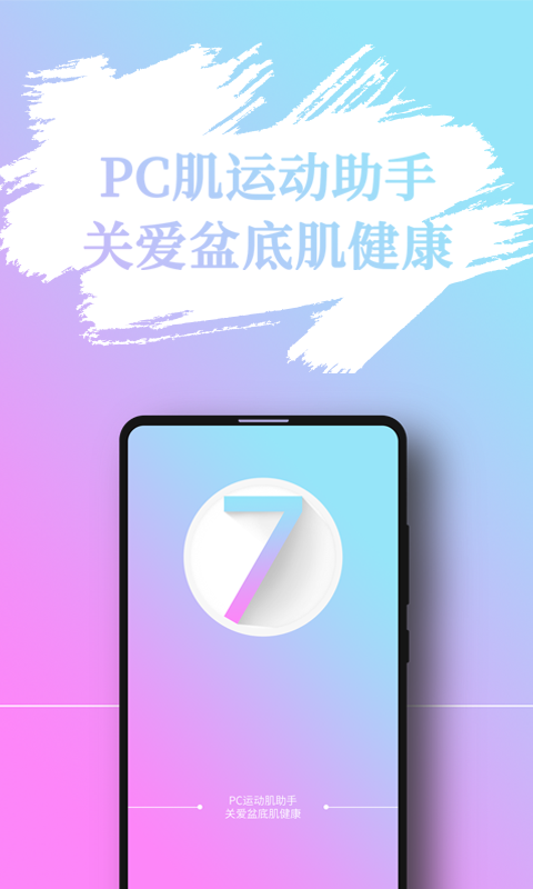 7动v3.1.3截图1