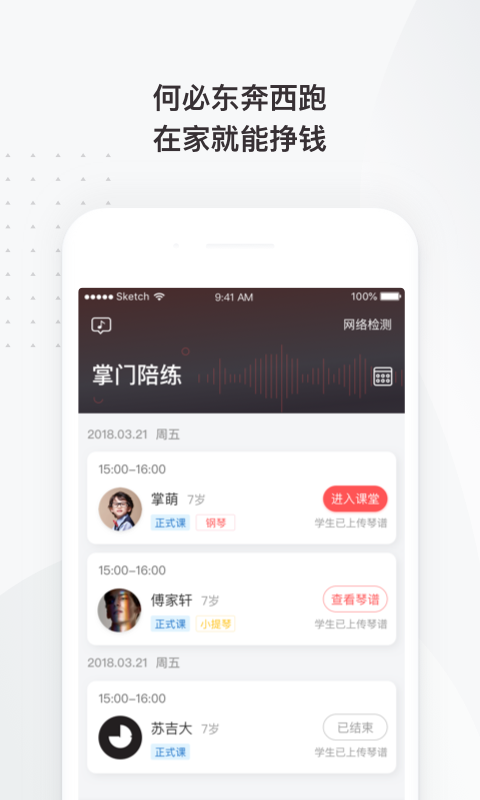 掌门陪练老师端v3.1.0截图1