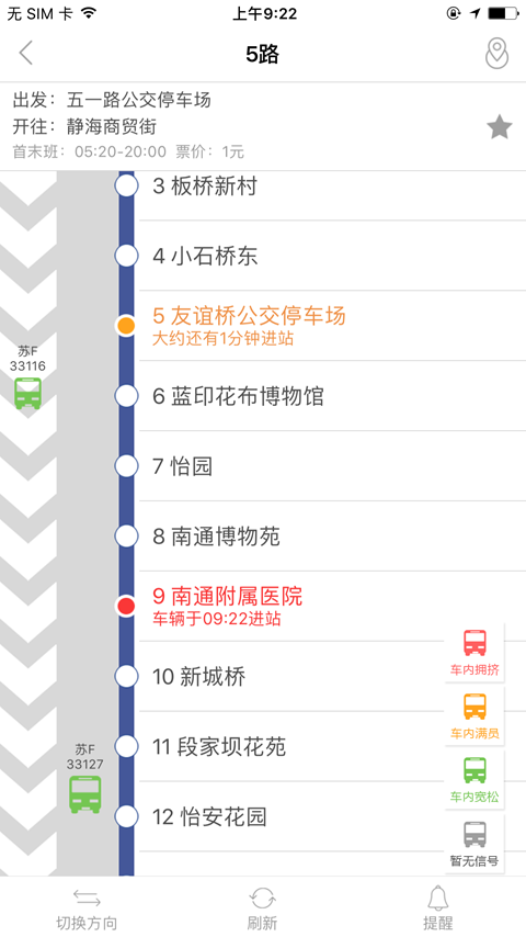 暢行南通截圖預(yù)覽
