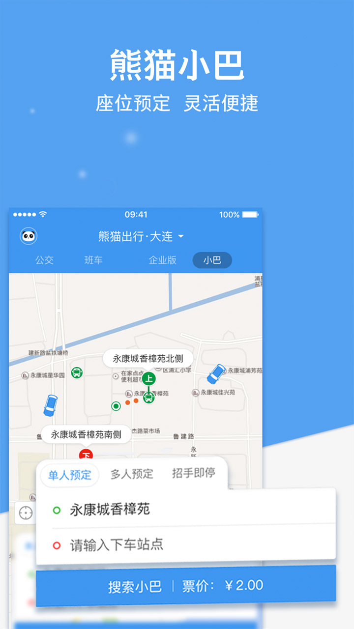 熊猫出行v6.2.8截图4