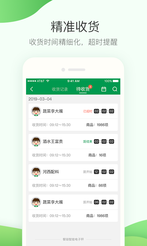 采购管家v3.1.8截图4