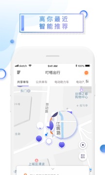 叮嗒出行截圖