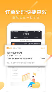 跑腿快車商家版截圖