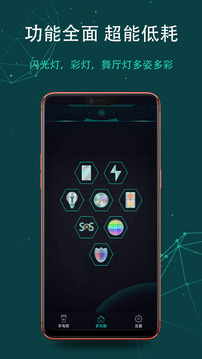 手電筒截圖