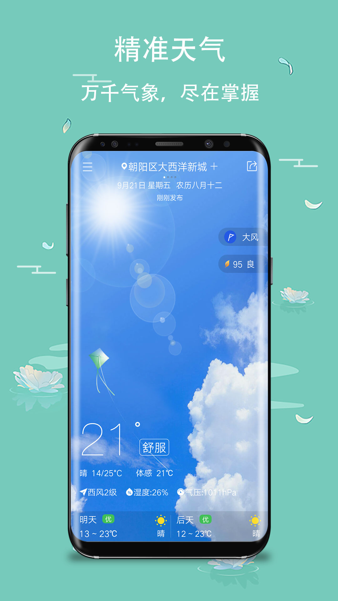 日历v5.4.23截图3