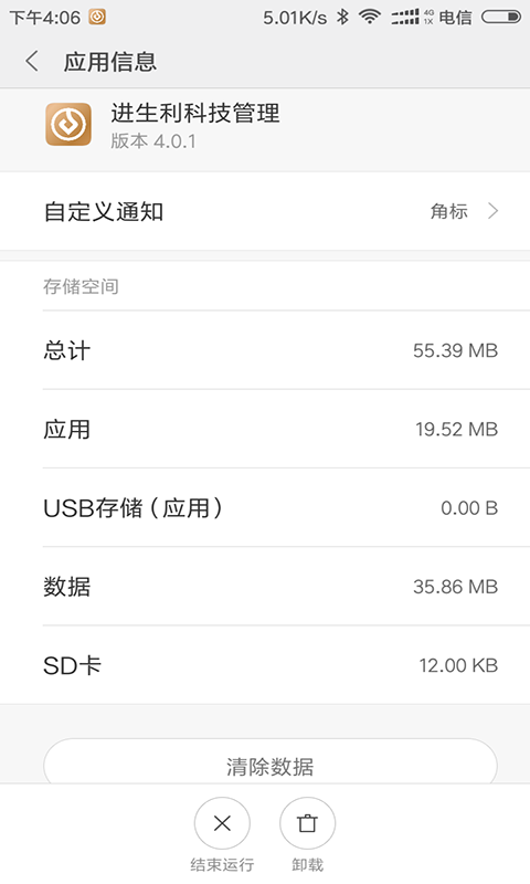 进生利科技管理截图3