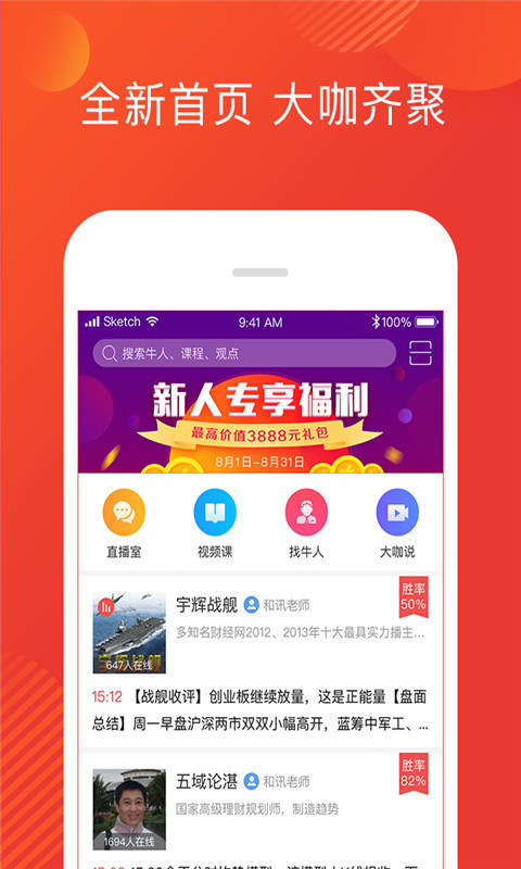 和讯财道v2.6.7截图1