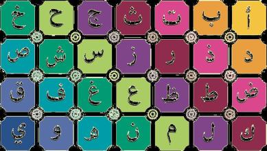 learn arabic alphabet截图2