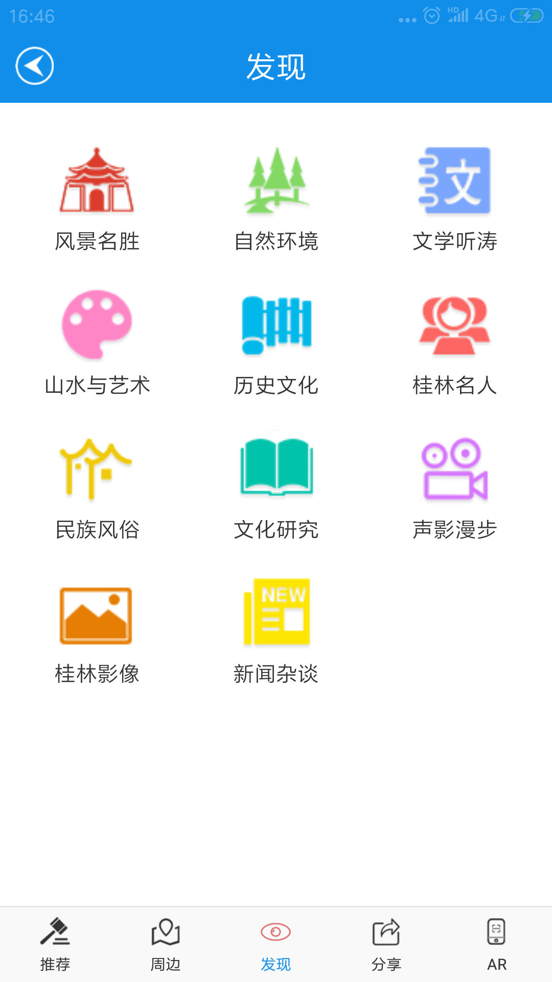 桂林e文化截图1