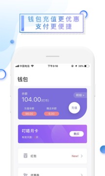 叮嗒出行截圖