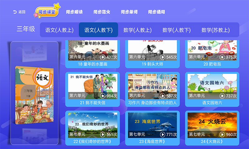 小学语文数学英语同步v5.4.8截图3