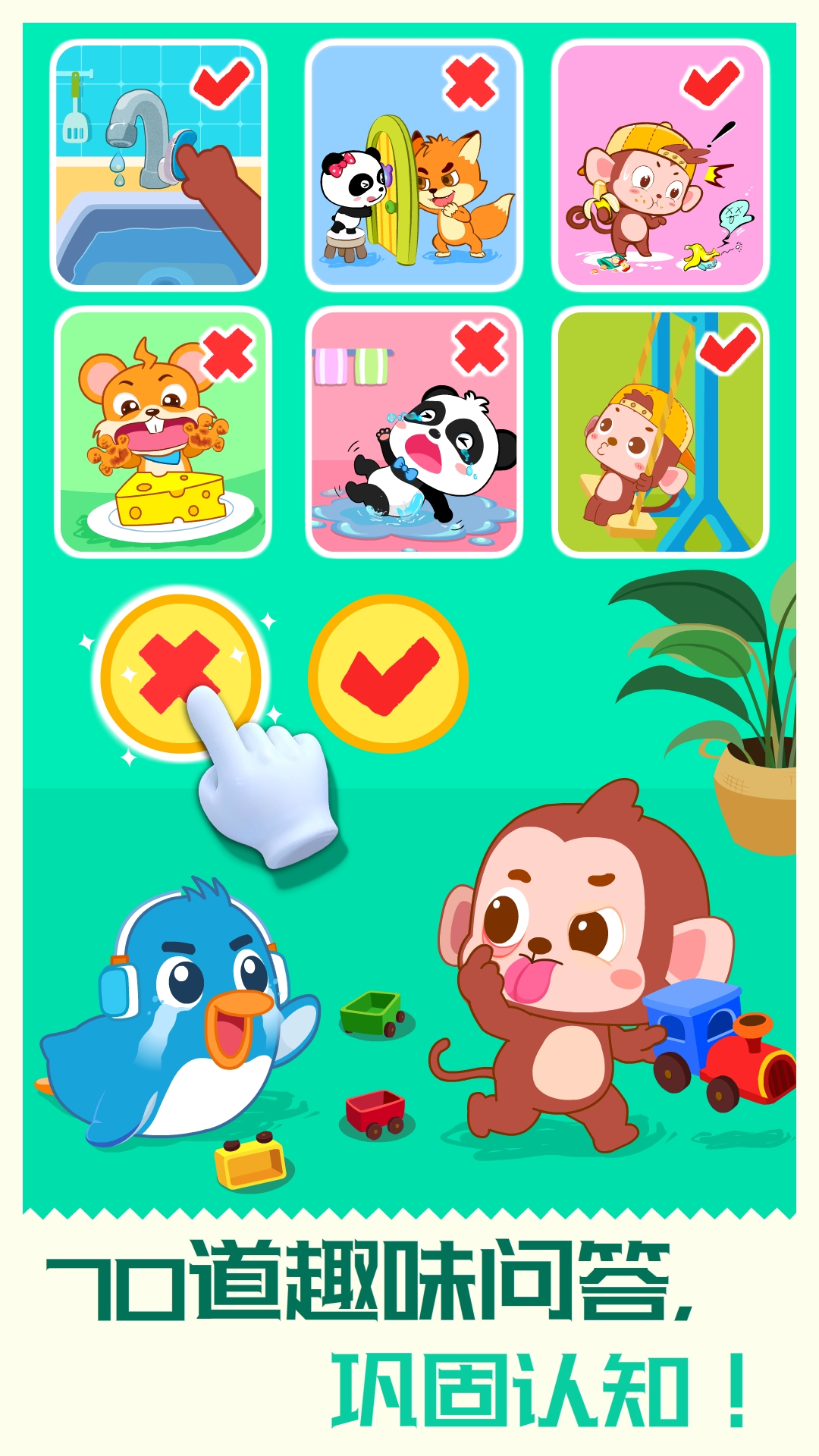 寶寶巴士習慣班截圖預覽