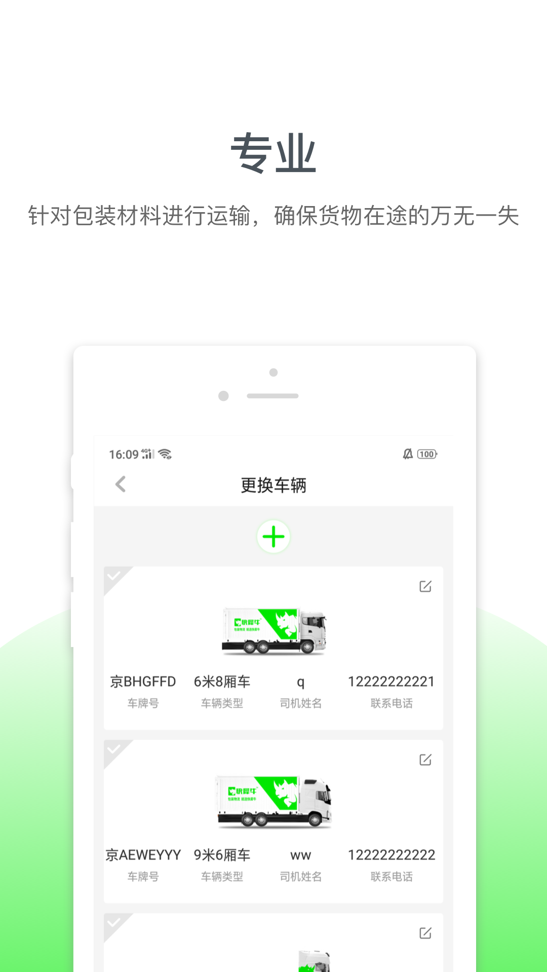 快犀牛司机版截图3